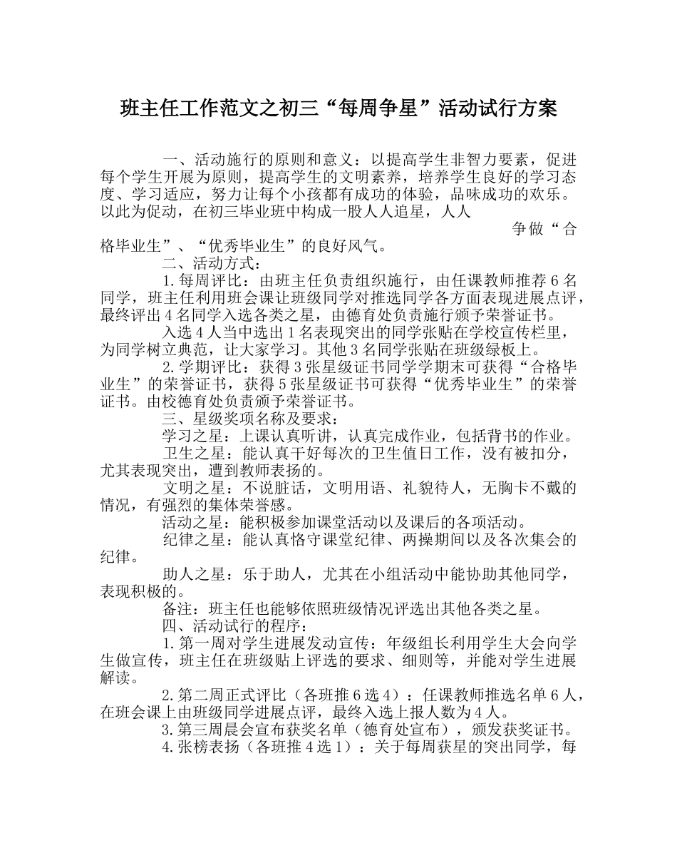 班主任工作范文初三“每周争星”活动试行方案 _第1页