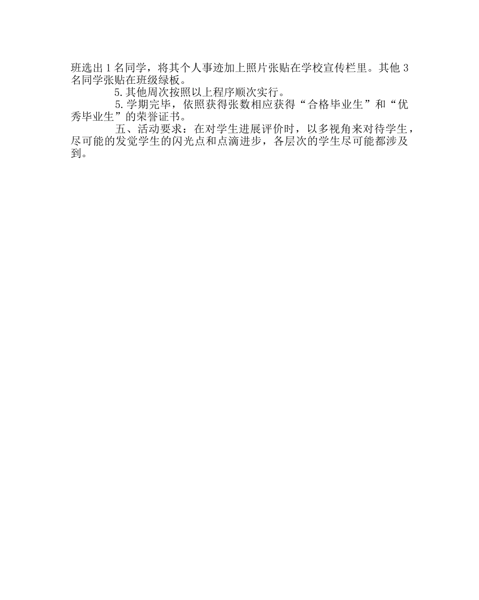 班主任工作范文初三“每周争星”活动试行方案 _第2页
