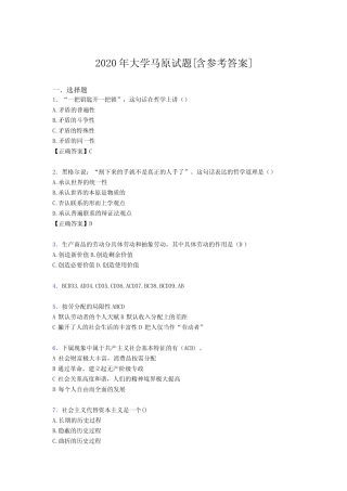 2020年大学马原试题I0[含参考答案] 