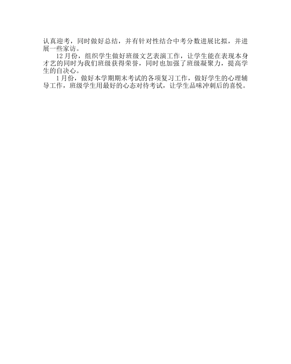 班主任工作范文初三(第一学期)班主任工作计划 _第2页