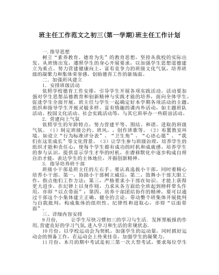 班主任工作范文初三(第一学期)班主任工作计划 