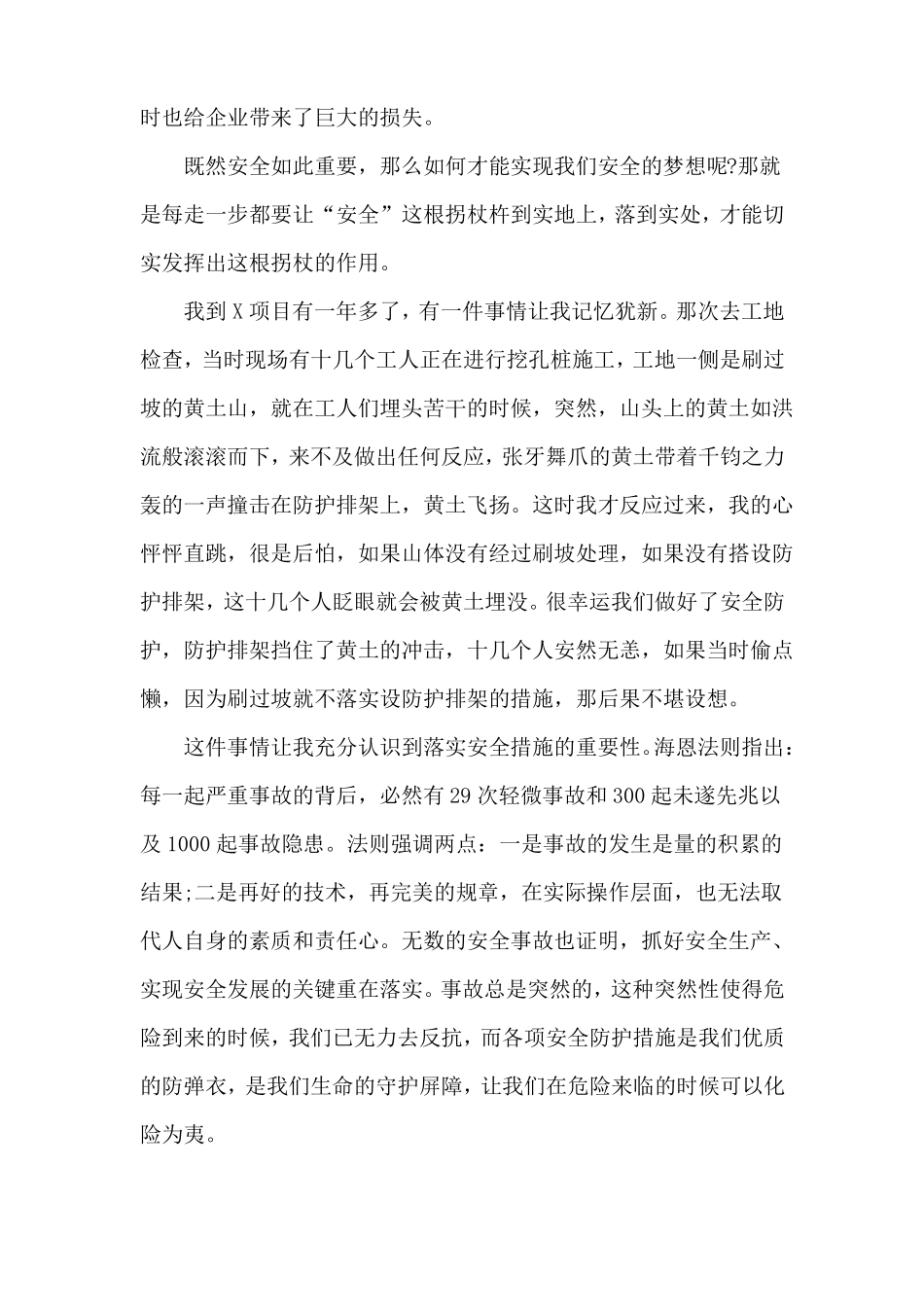 建筑工地安全教育大会演说稿范文_第2页