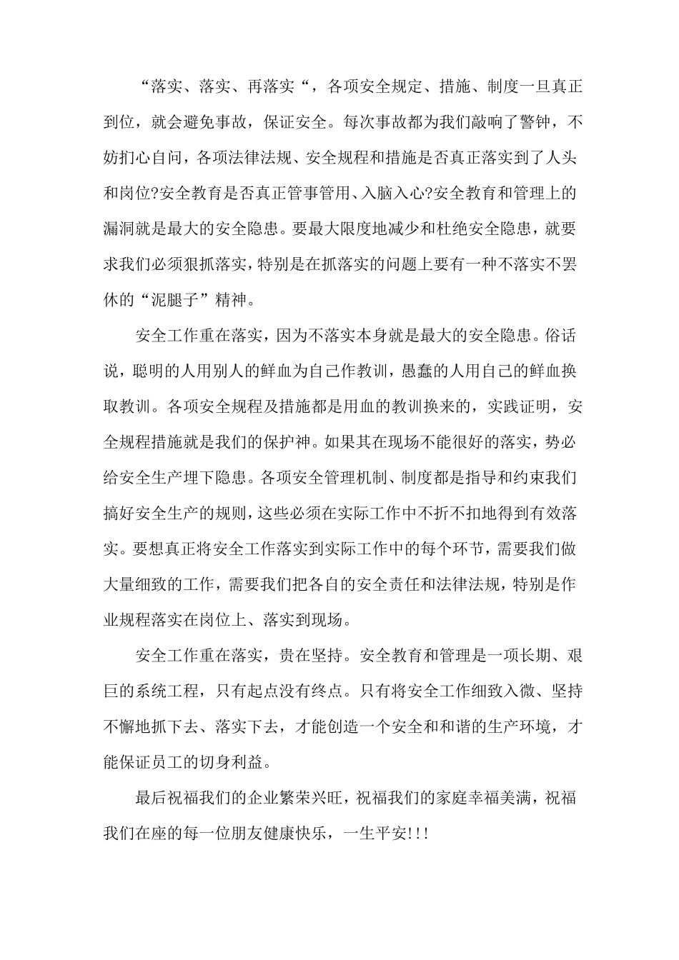 建筑工地安全教育大会演说稿范文_第3页