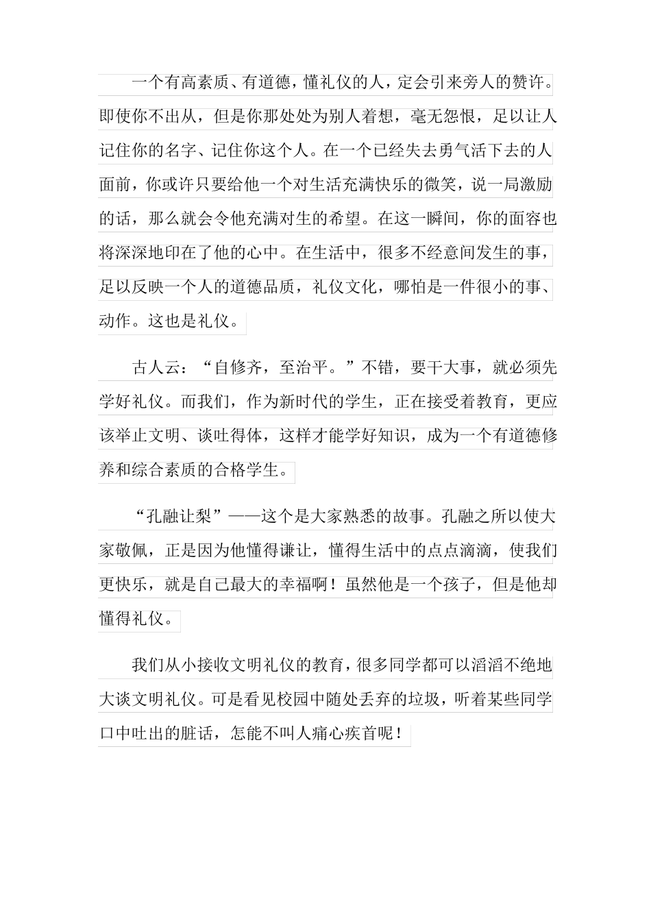 文明礼仪伴我成长作文精选15篇_第2页