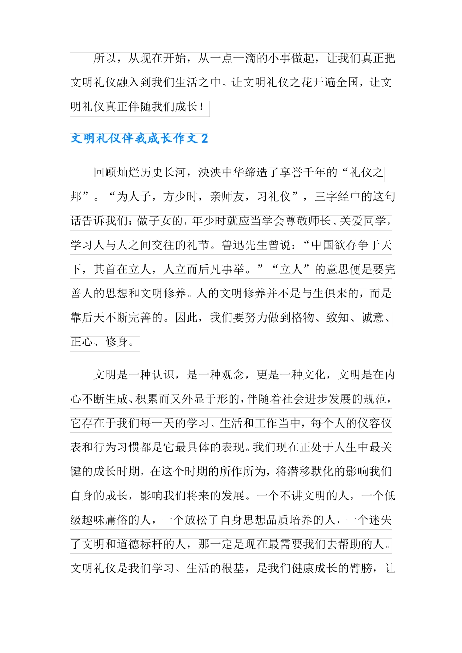 文明礼仪伴我成长作文精选15篇_第3页