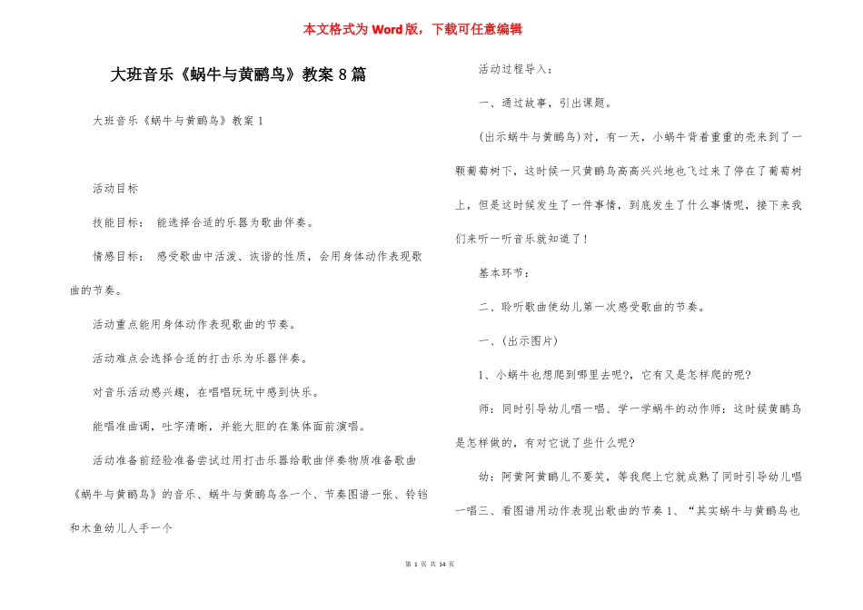 大班音乐蜗牛与黄鹂鸟教案8篇_第1页