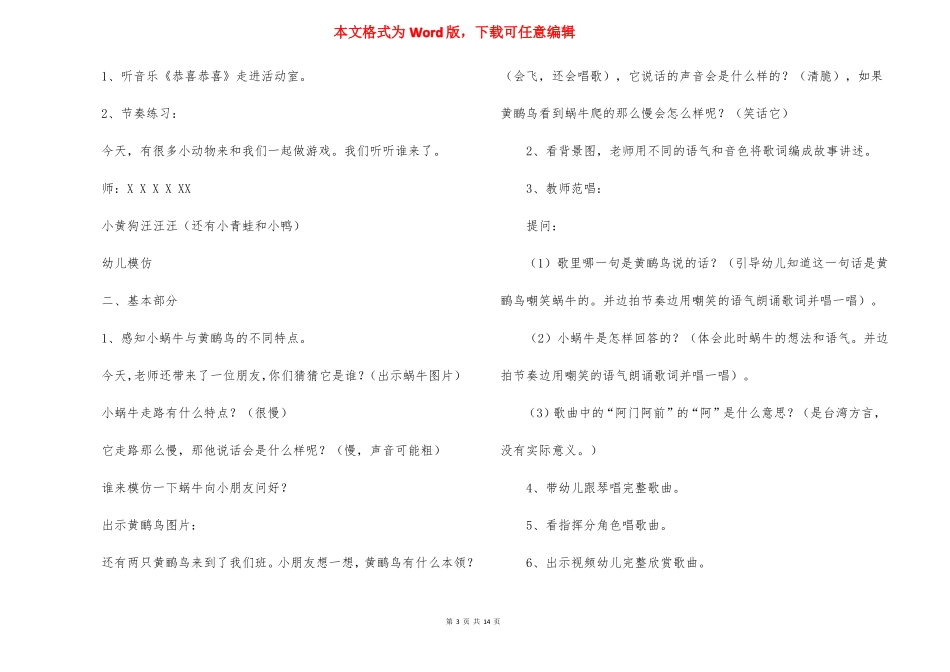 大班音乐蜗牛与黄鹂鸟教案8篇_第3页