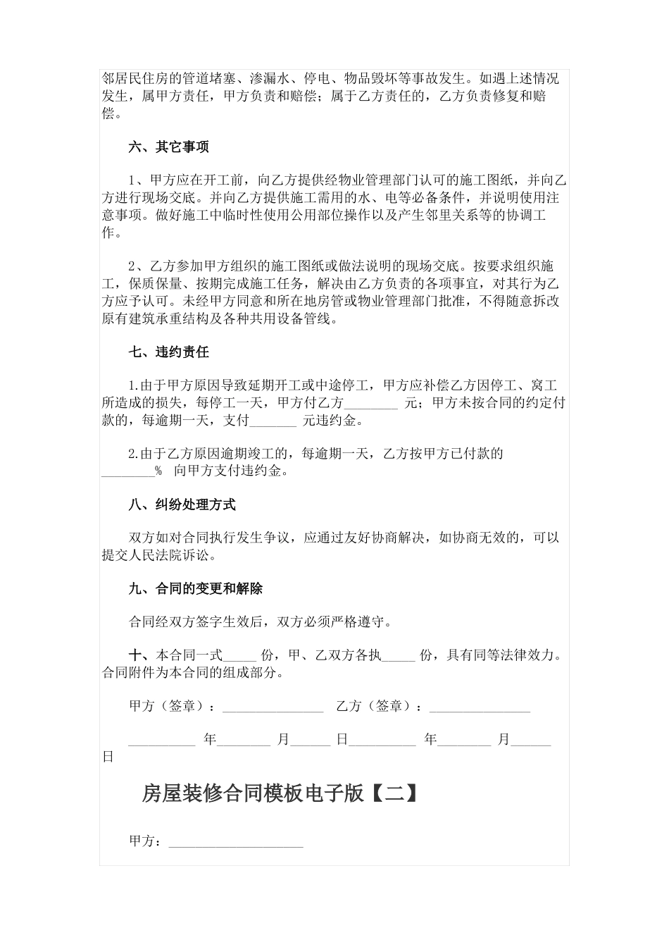 装修合同电子版_第3页