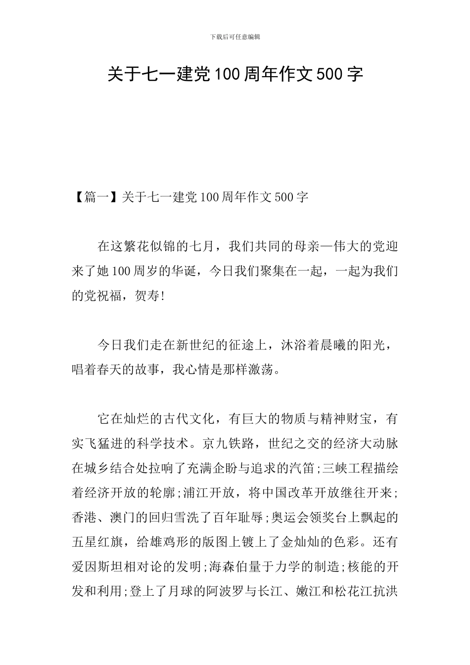 关于七一建党100周年作文500字_第1页