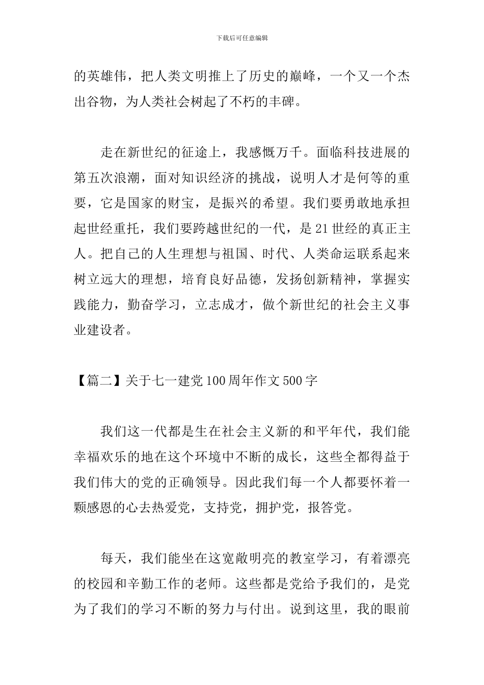 关于七一建党100周年作文500字_第2页
