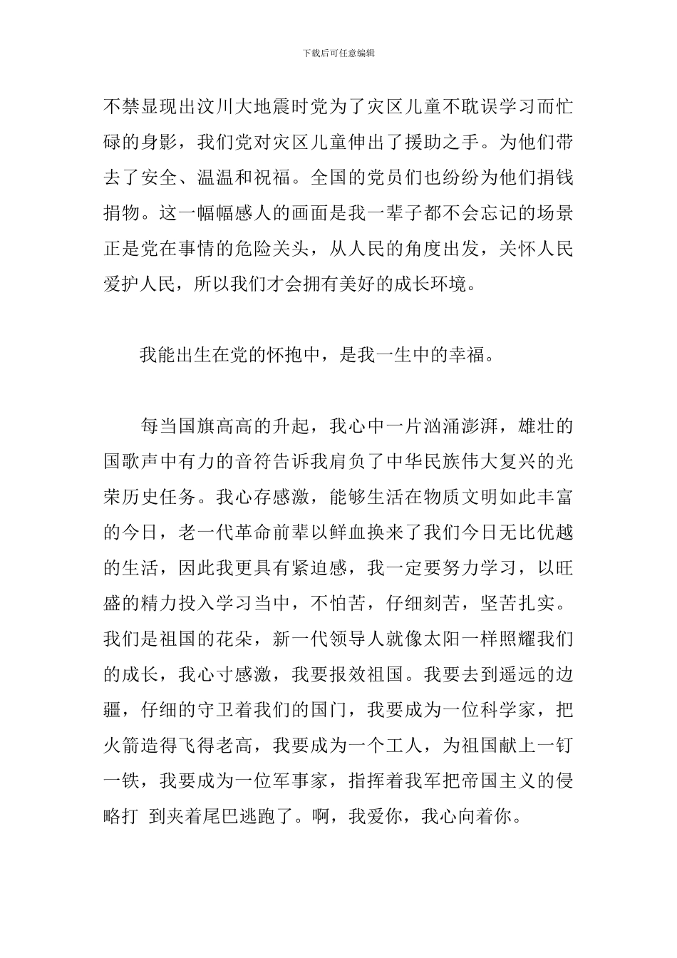 关于七一建党100周年作文500字_第3页