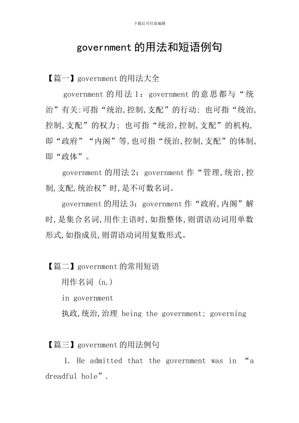 government的用法和短语例句_第1页