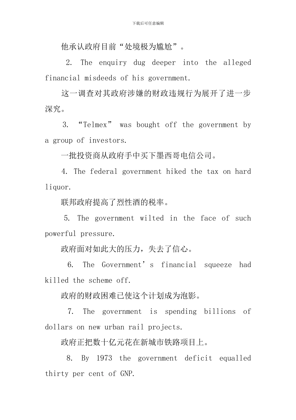 government的用法和短语例句_第2页