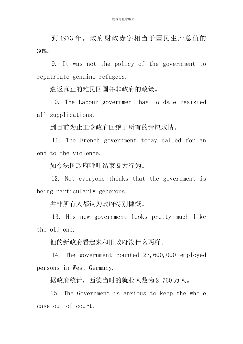 government的用法和短语例句_第3页