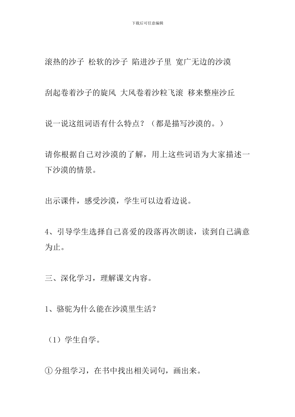 四年级语文下册《沙漠之舟》教案设计_第2页