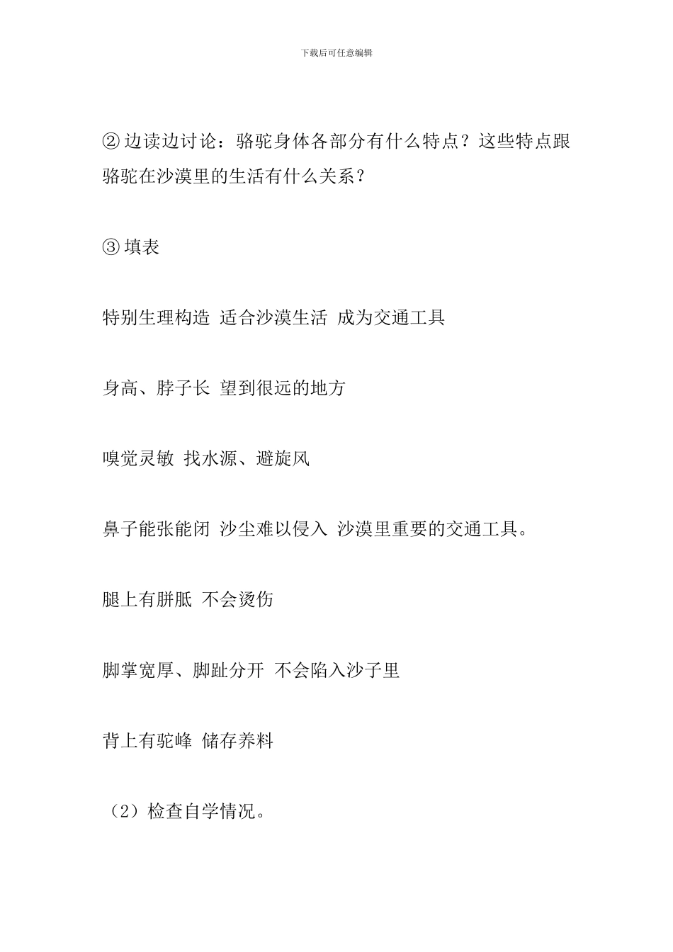 四年级语文下册《沙漠之舟》教案设计_第3页