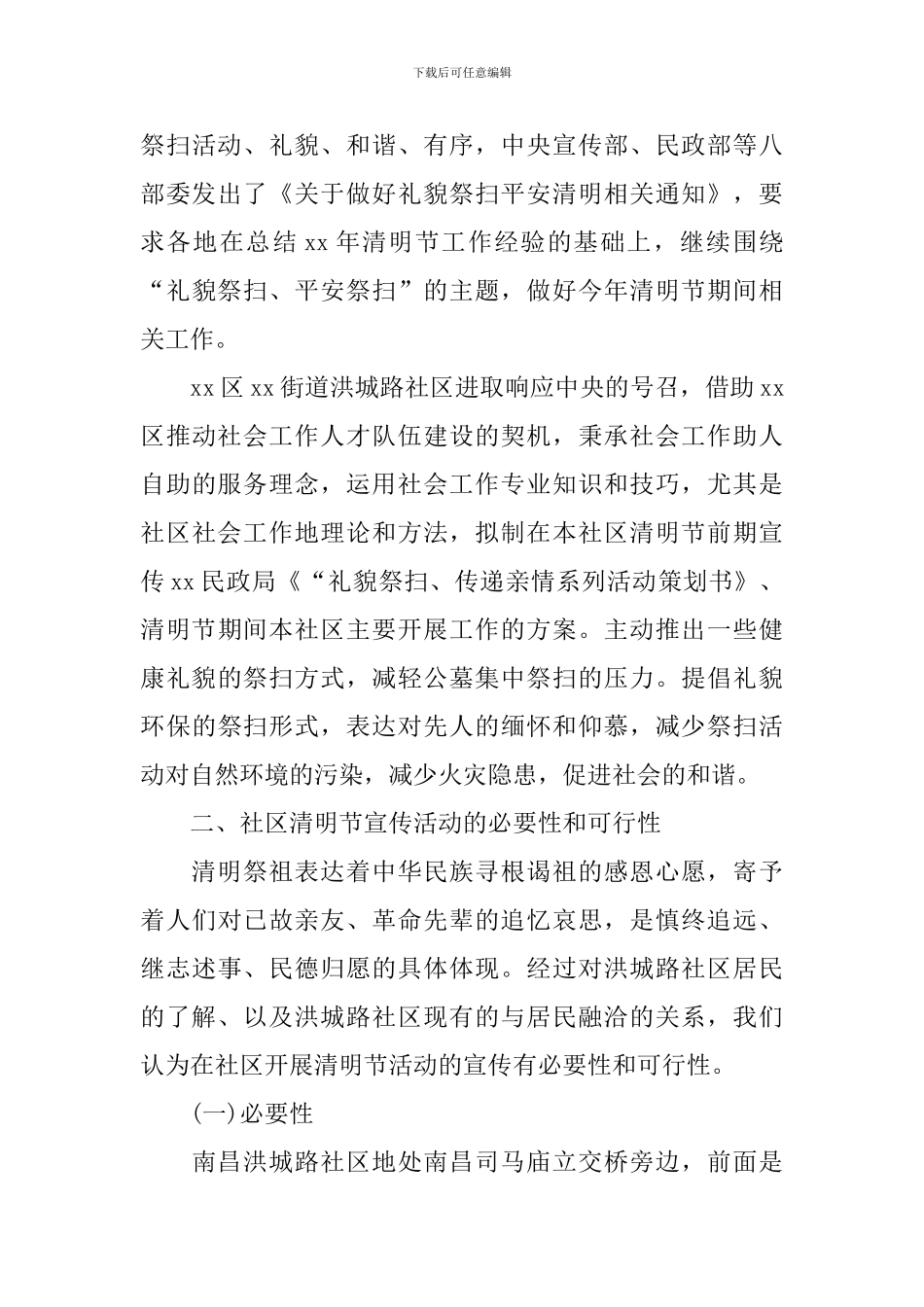 2024年清明节活动策划书模板10篇_第3页