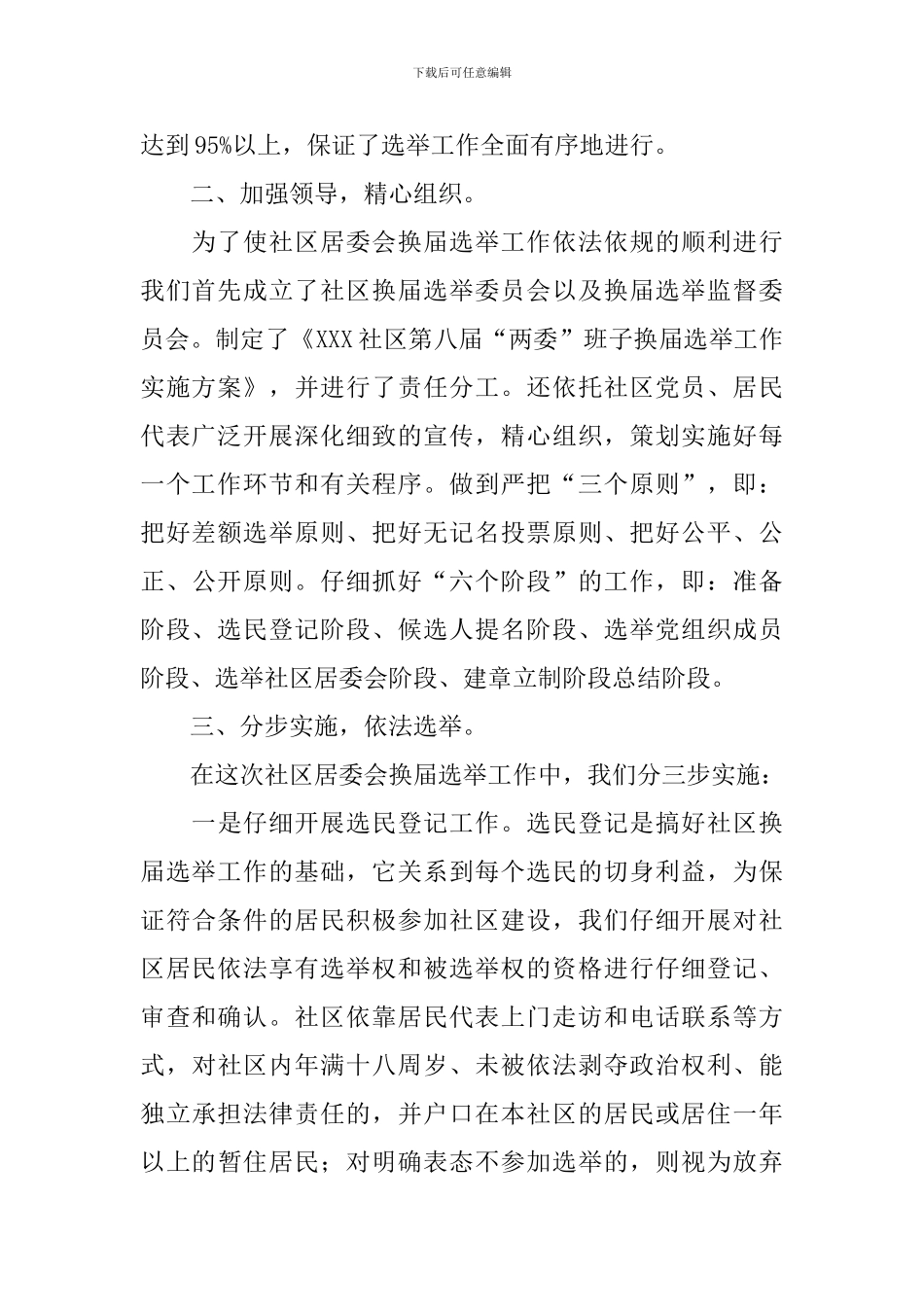 组织换届选举自查报告_第2页