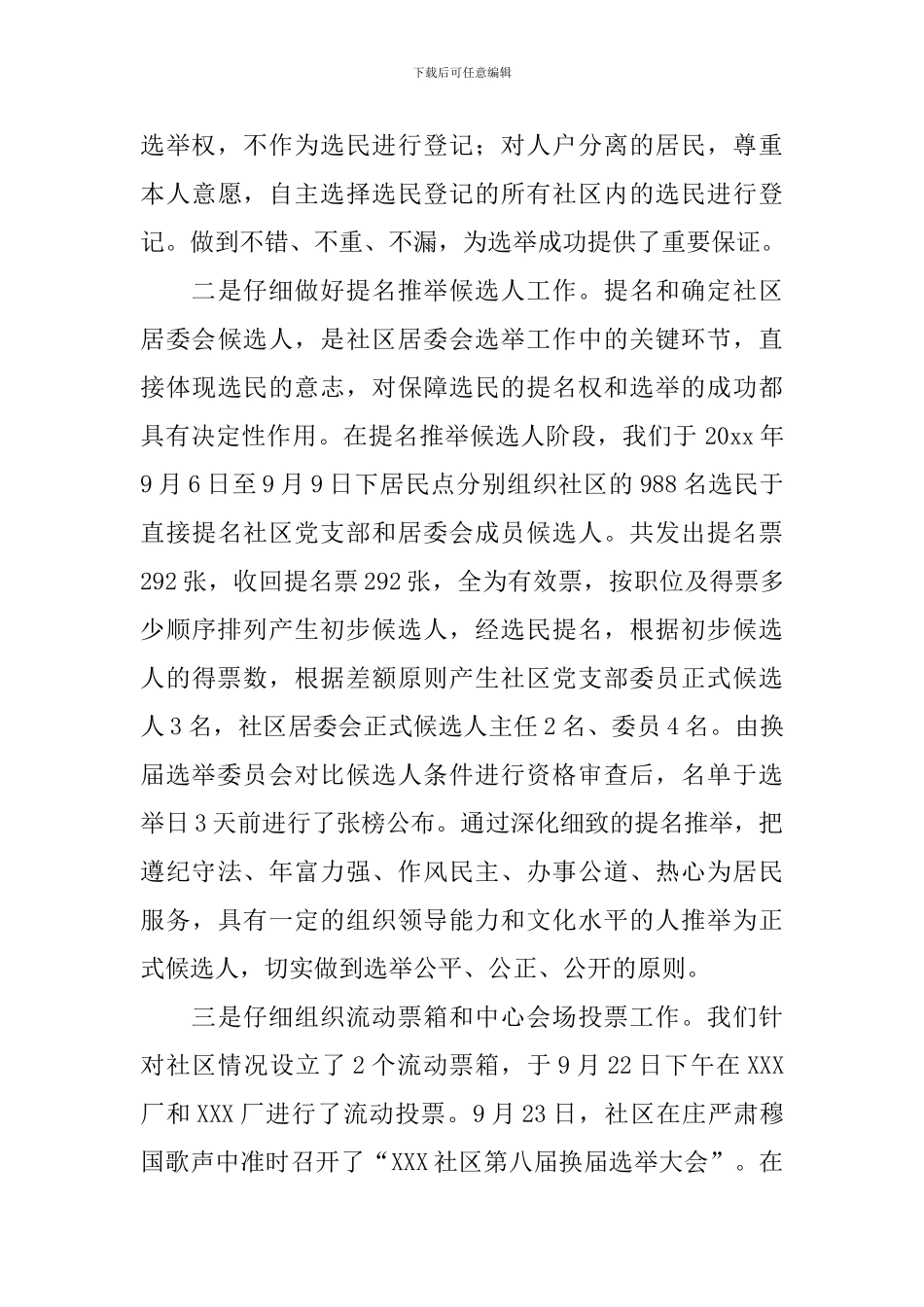 组织换届选举自查报告_第3页