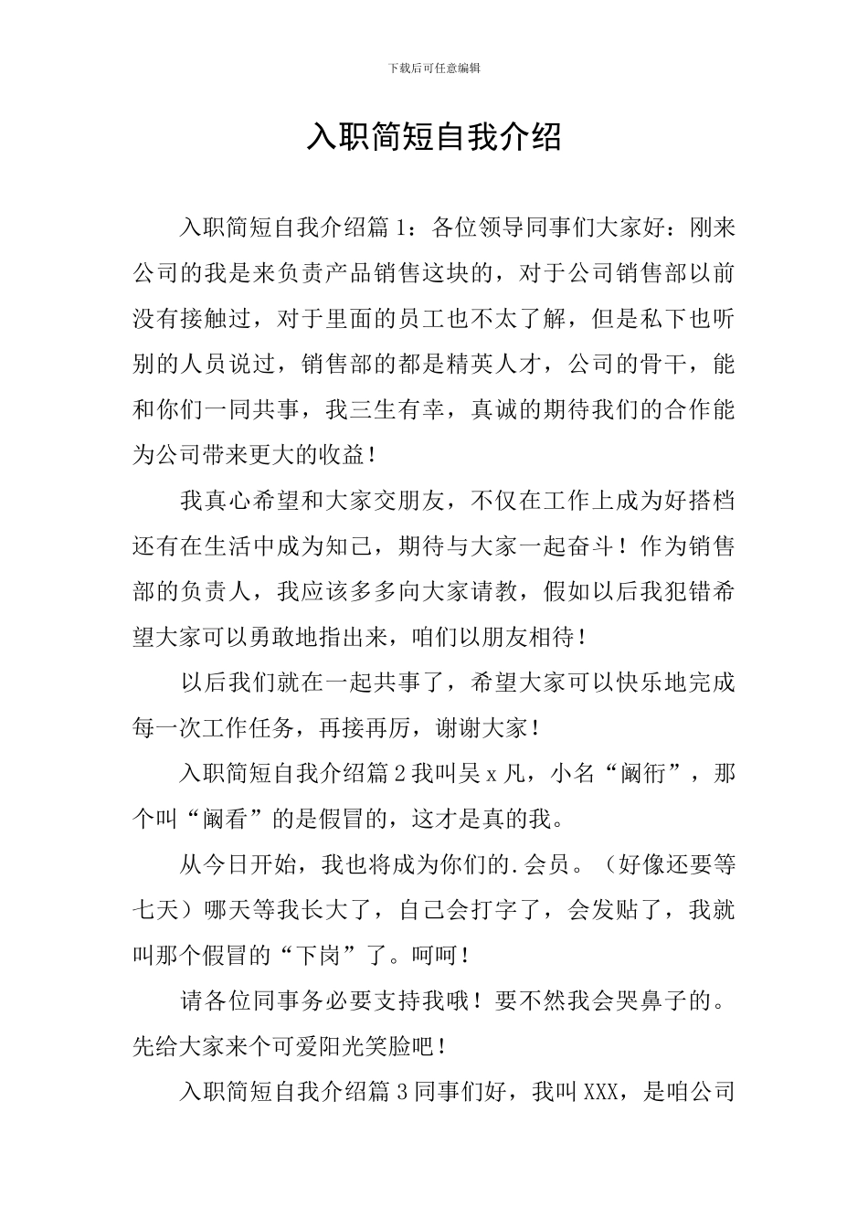 入职简短自我介绍_第1页