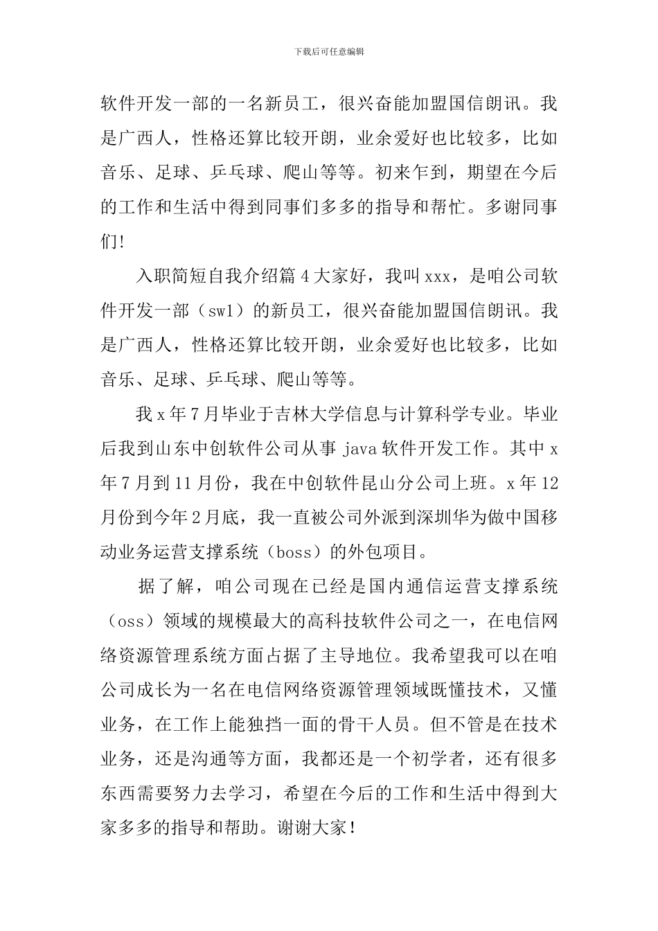 入职简短自我介绍_第2页