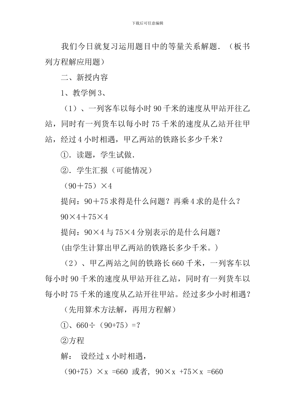 人教版小学五年级上册数学《列方程解应用题》教案范文_第2页