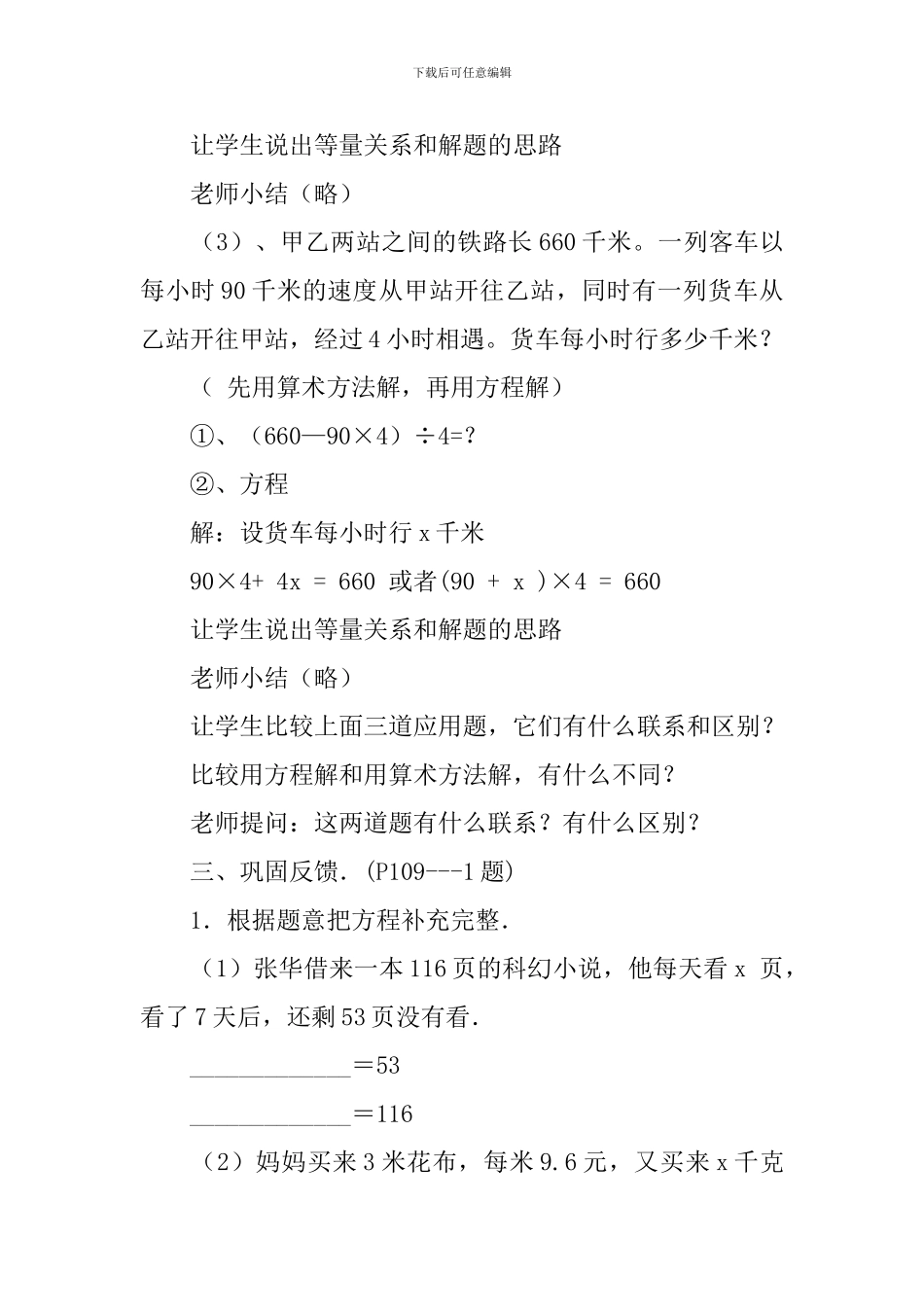 人教版小学五年级上册数学《列方程解应用题》教案范文_第3页