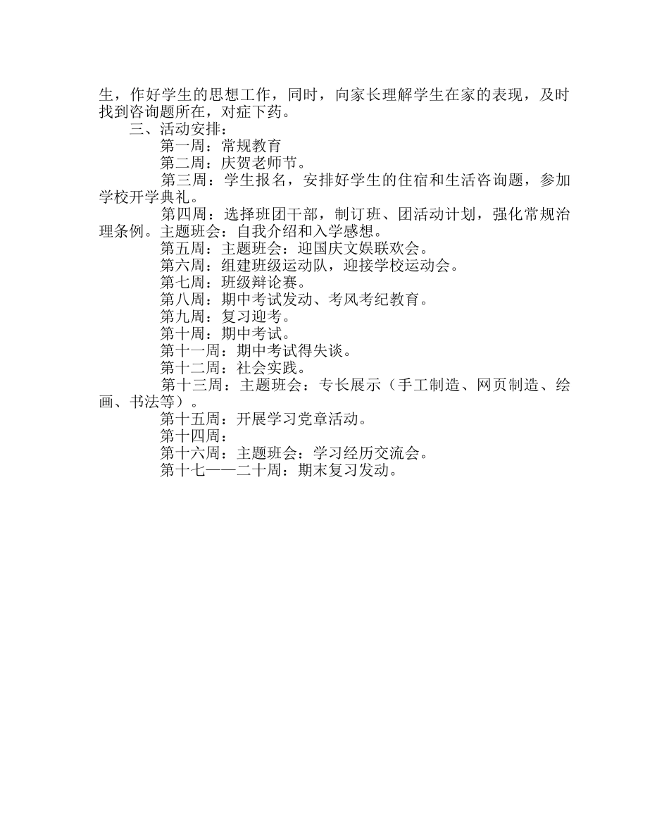班主任工作范文初一班务工作计划四 _第2页