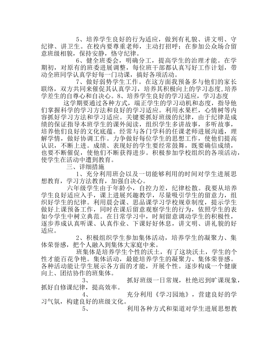 班主任工作范文初一班务工作计划二 _第2页