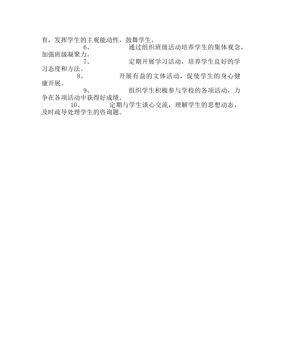 班主任工作范文初一班务工作计划二 _第3页
