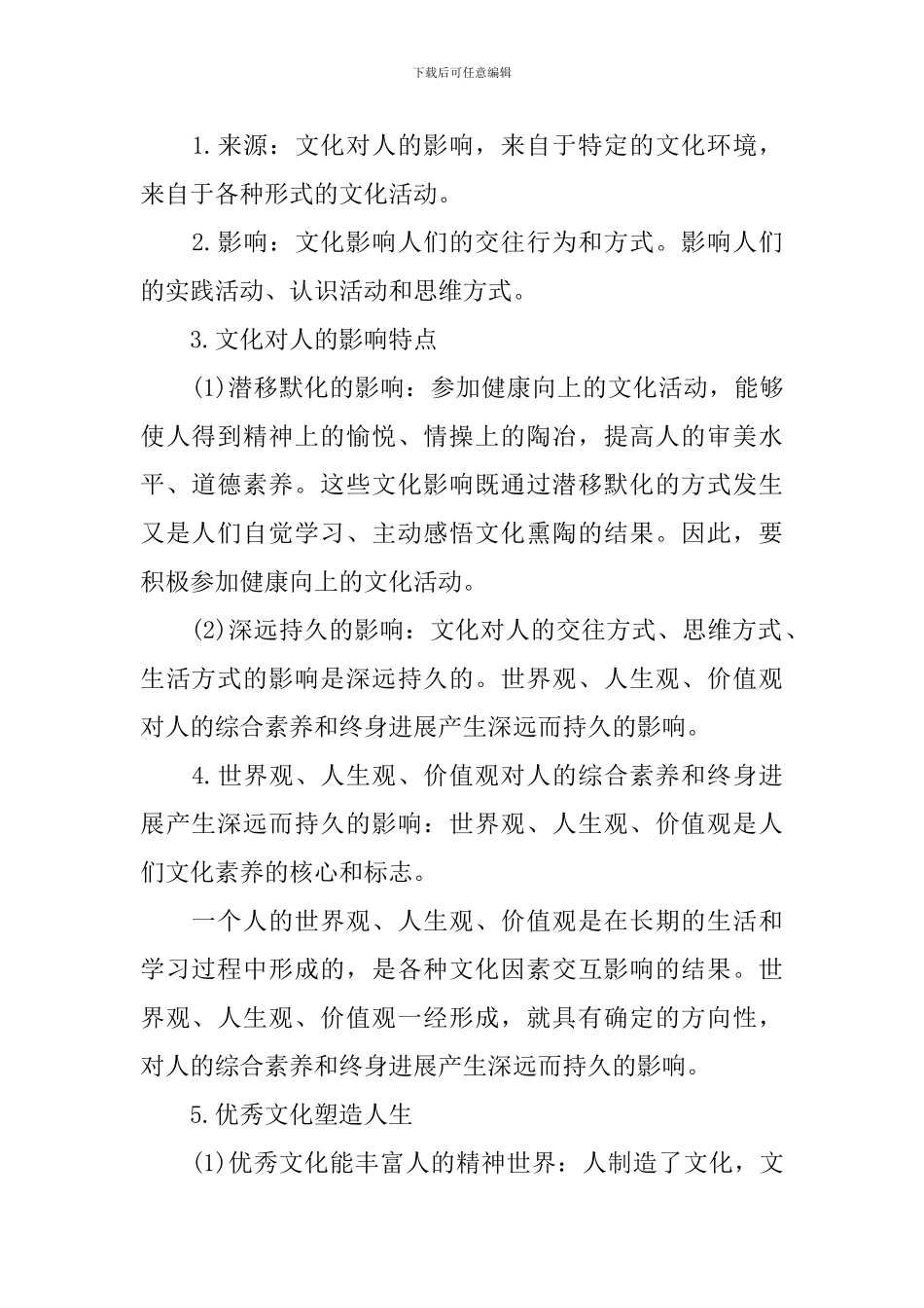 高二政治必修四备考知识点_第2页