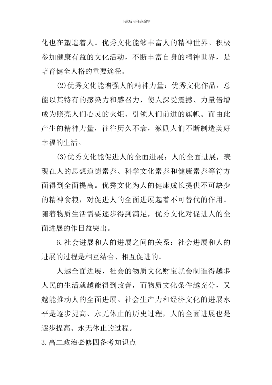 高二政治必修四备考知识点_第3页