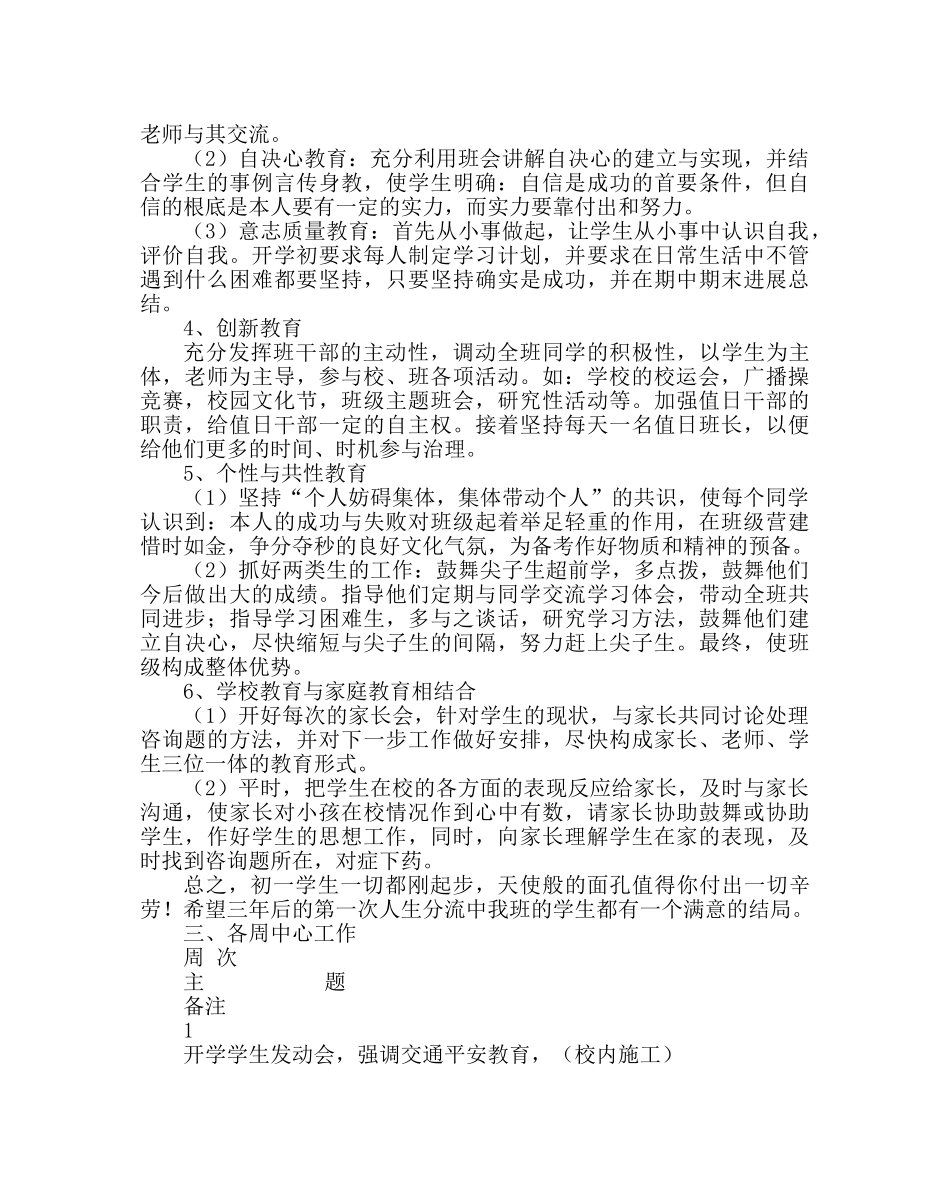 班主任工作范文初一班务工作计划三 _第2页