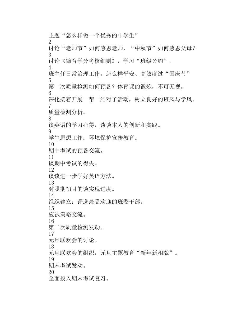 班主任工作范文初一班务工作计划三 _第3页