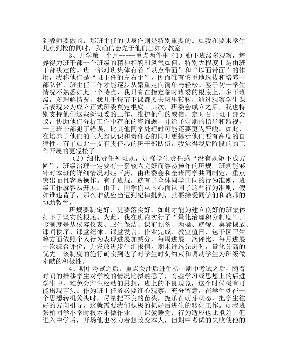 班主任工作范文初一班主任工作的几点做法 _第2页