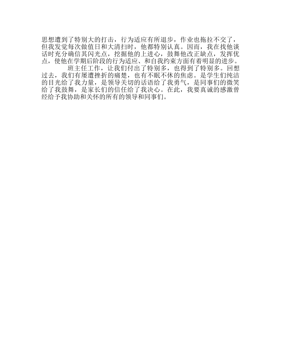 班主任工作范文初一班主任工作的几点做法 _第3页