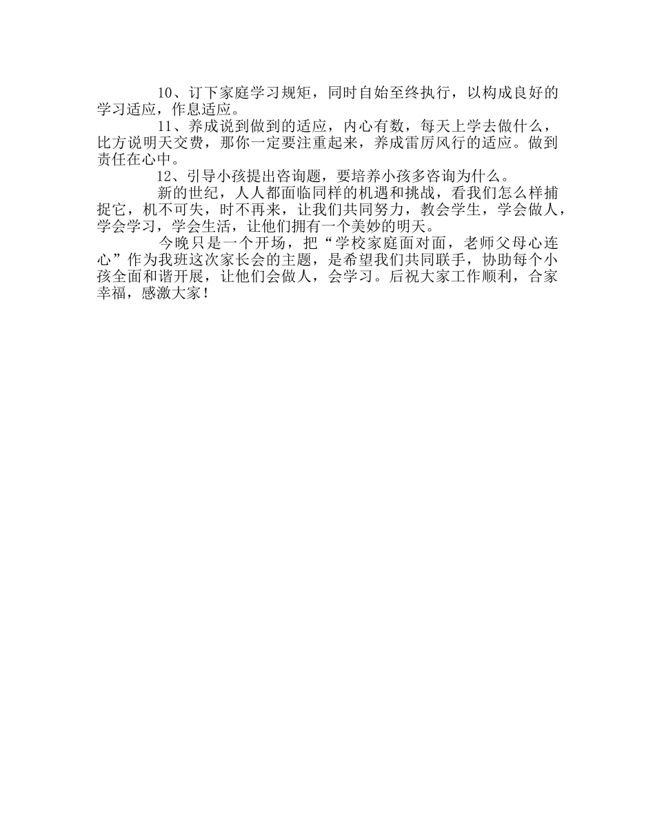 班主任工作范文初一新生家长会发言稿 _第3页