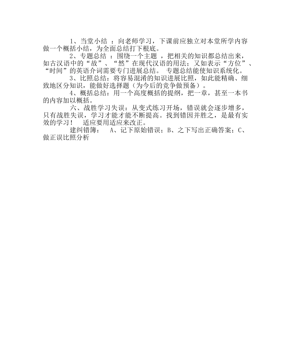 班主任工作范文初一新生应当怎样学习 _第2页
