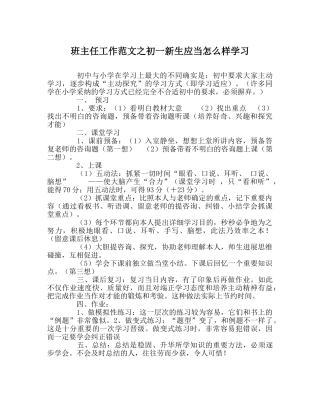 班主任工作范文初一新生应当怎样学习 