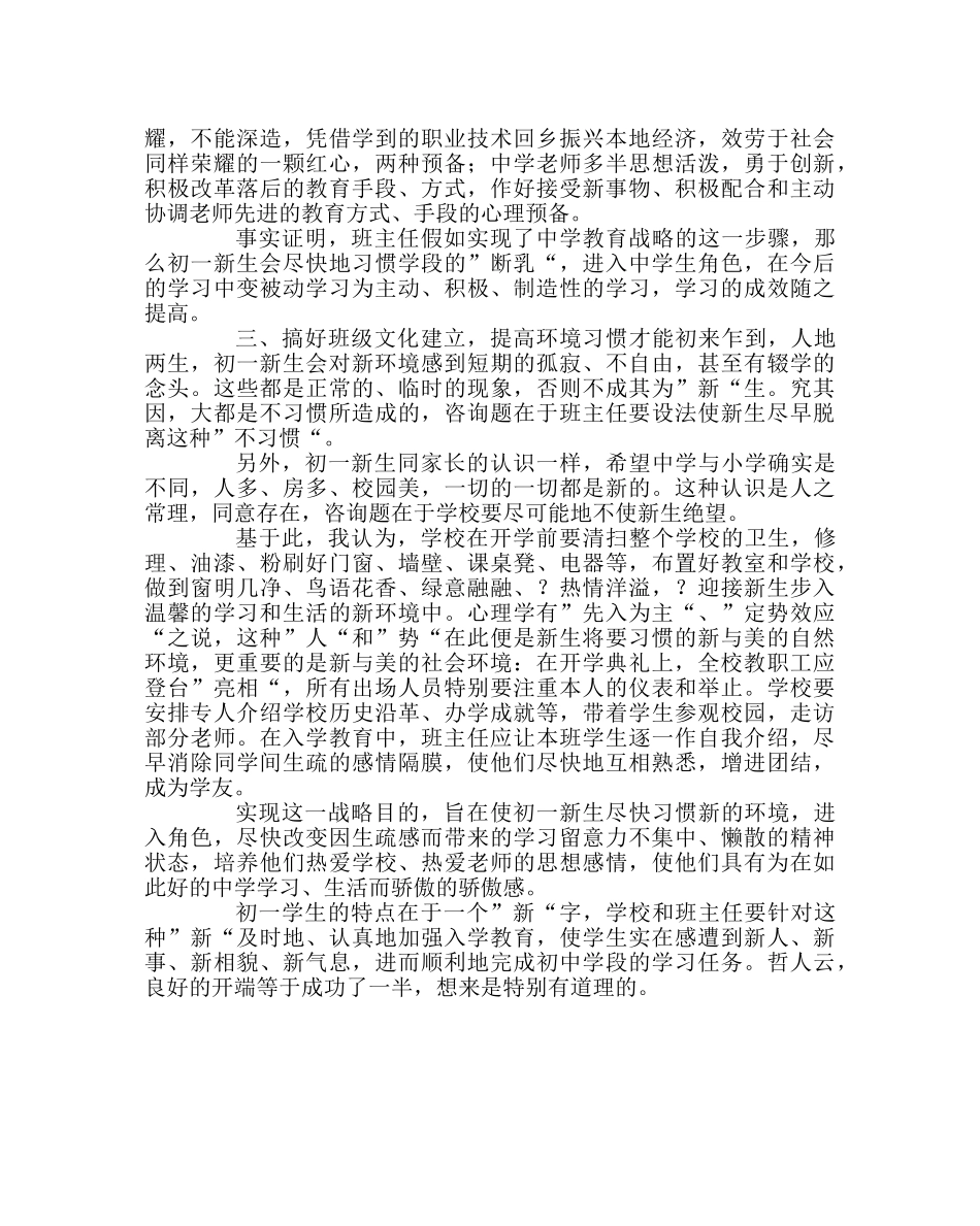 班主任工作范文初一新生入学教育总结 _第2页