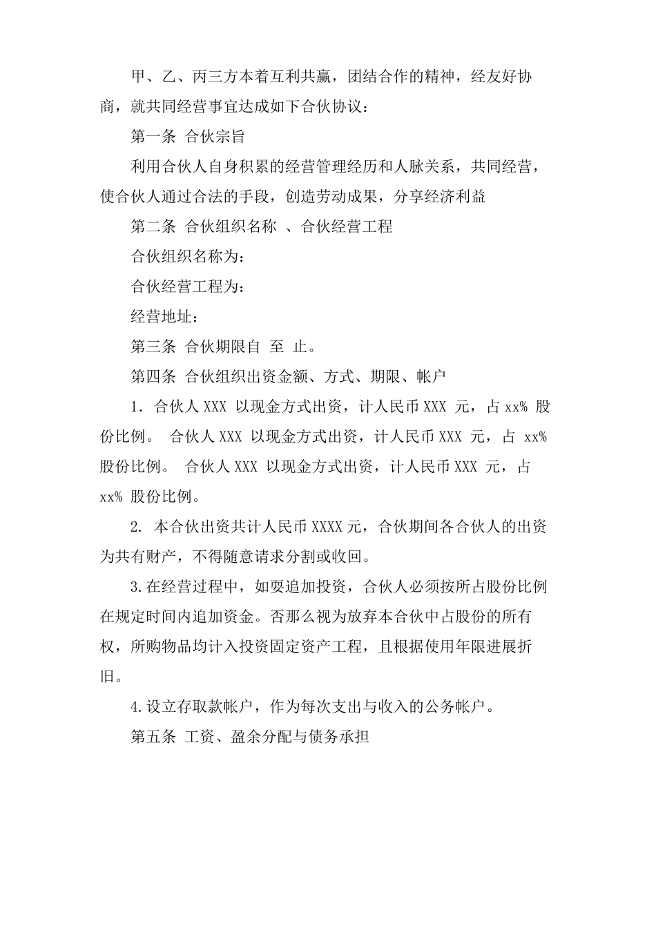 酒店股份合同协议书_第2页