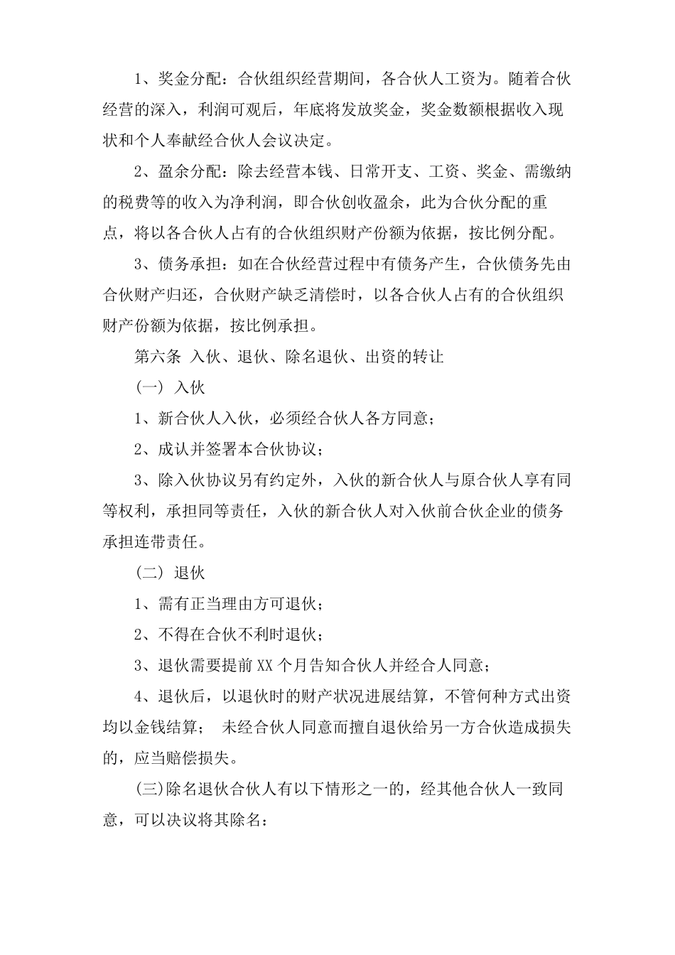 酒店股份合同协议书_第3页
