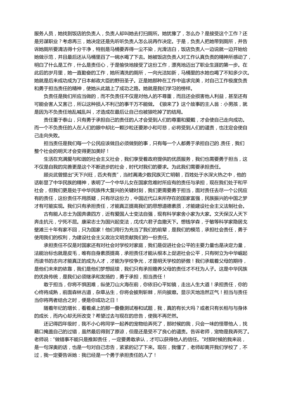 责任与担当作文精选10篇_第2页