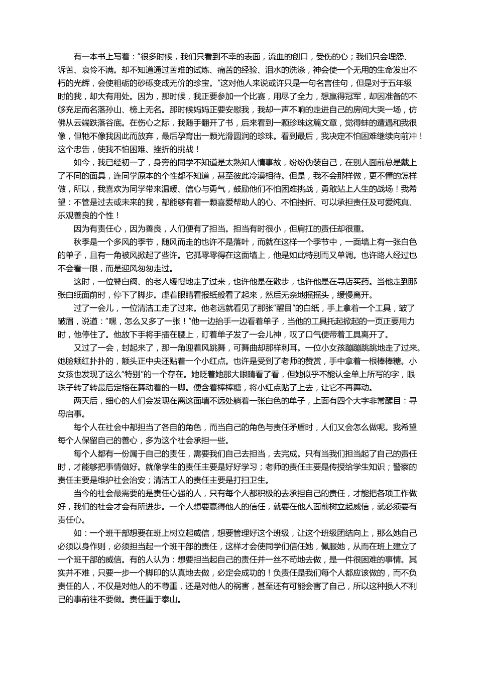 责任与担当作文精选10篇_第3页