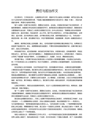 责任与担当作文精选10篇
