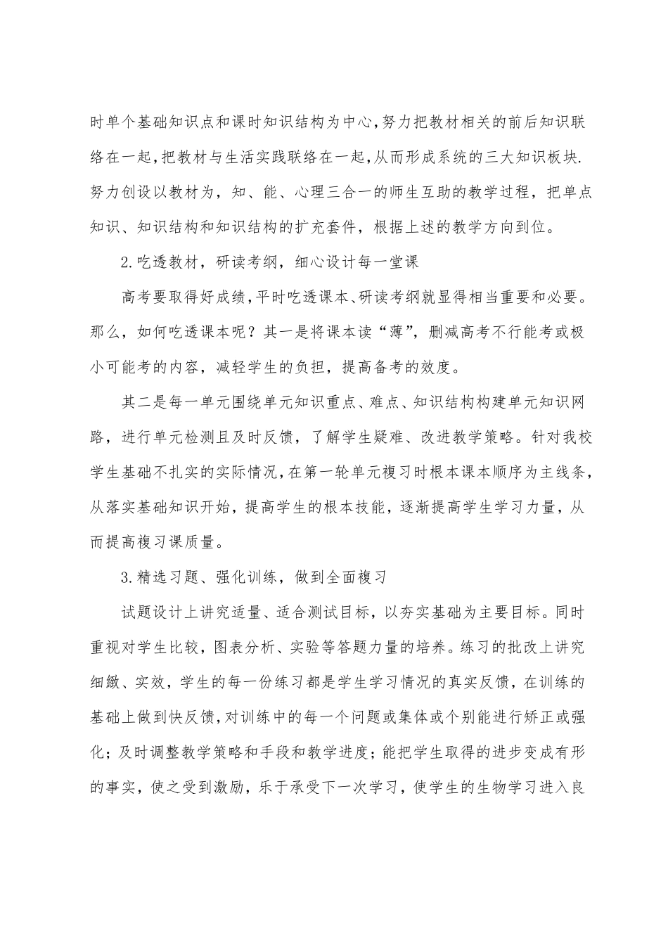 2022届高三生物备课组计划_第2页