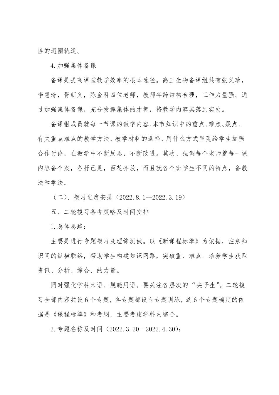 2022届高三生物备课组计划_第3页