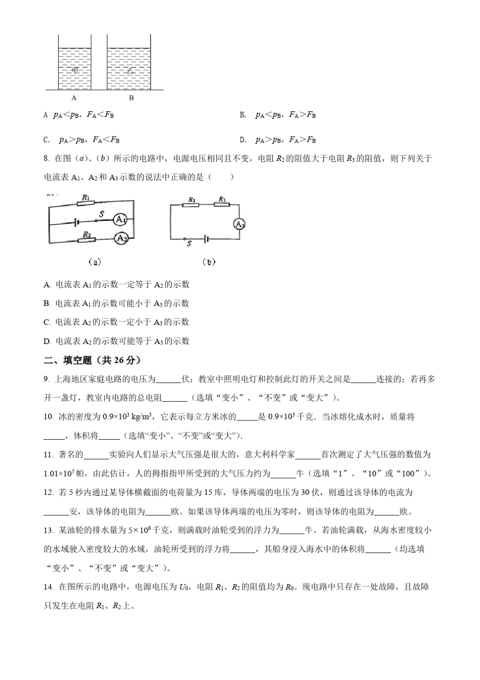 2022年上海静安区中考一模物理试题带详解_第2页