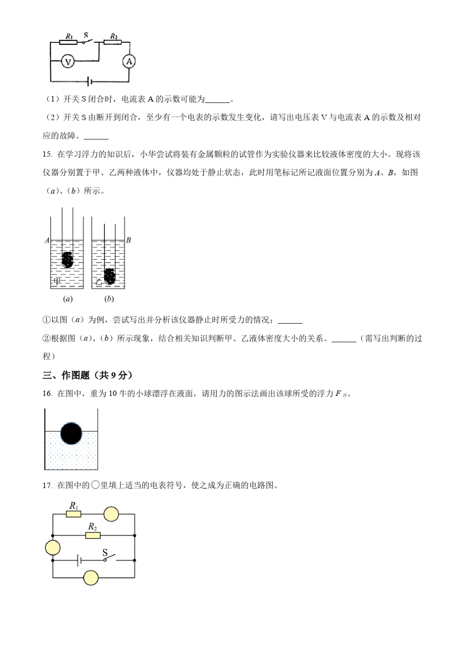 2022年上海静安区中考一模物理试题带详解_第3页