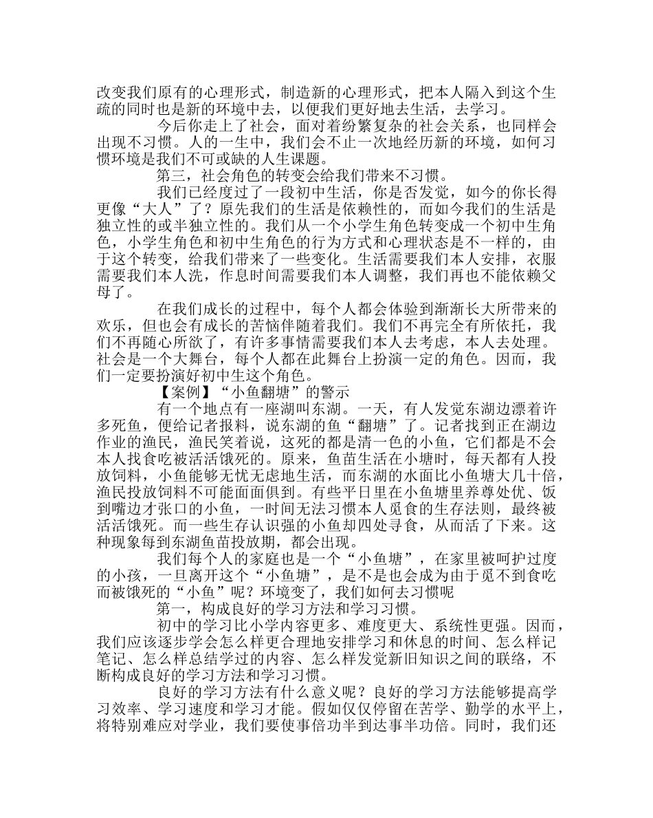 班主任工作范文初一新生如何适应新环境——心理健康讲座内容 _第3页